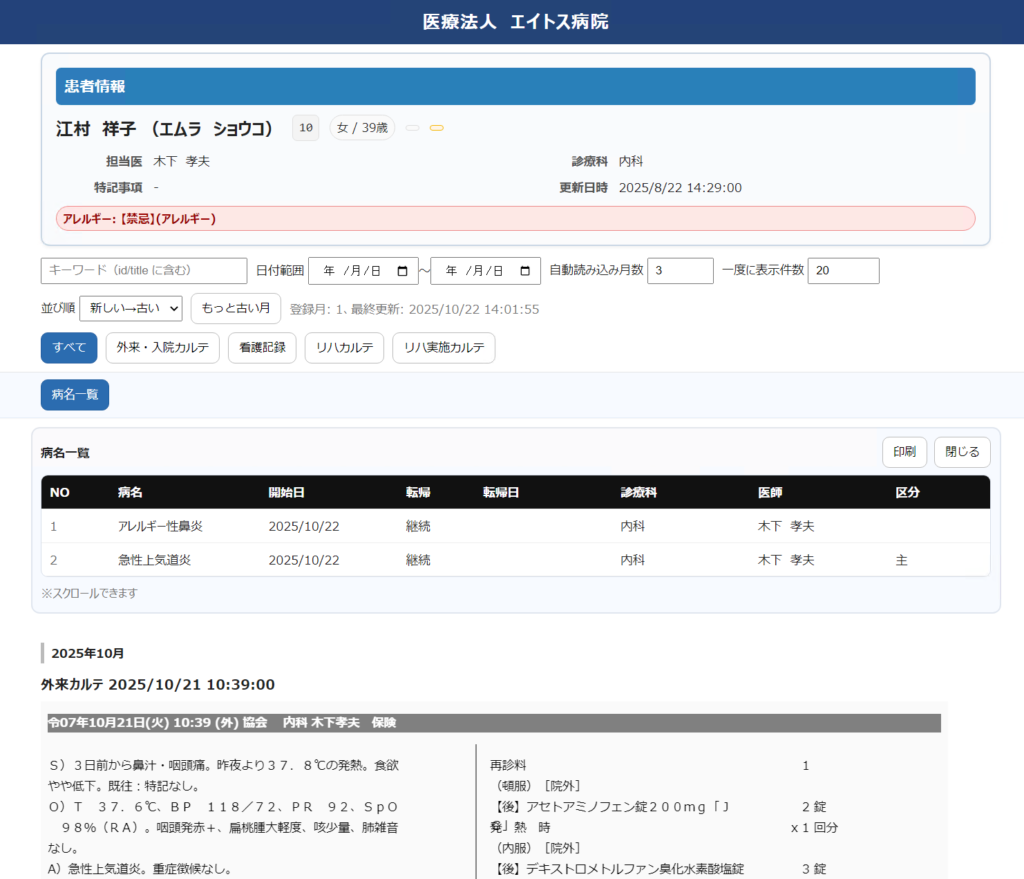 HTMLカルテの新レイアウトサンプル