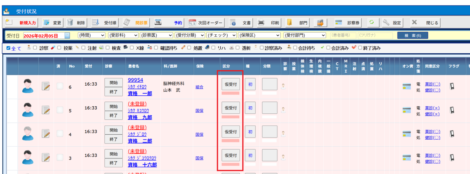 マイナ診察券 新患受付画面