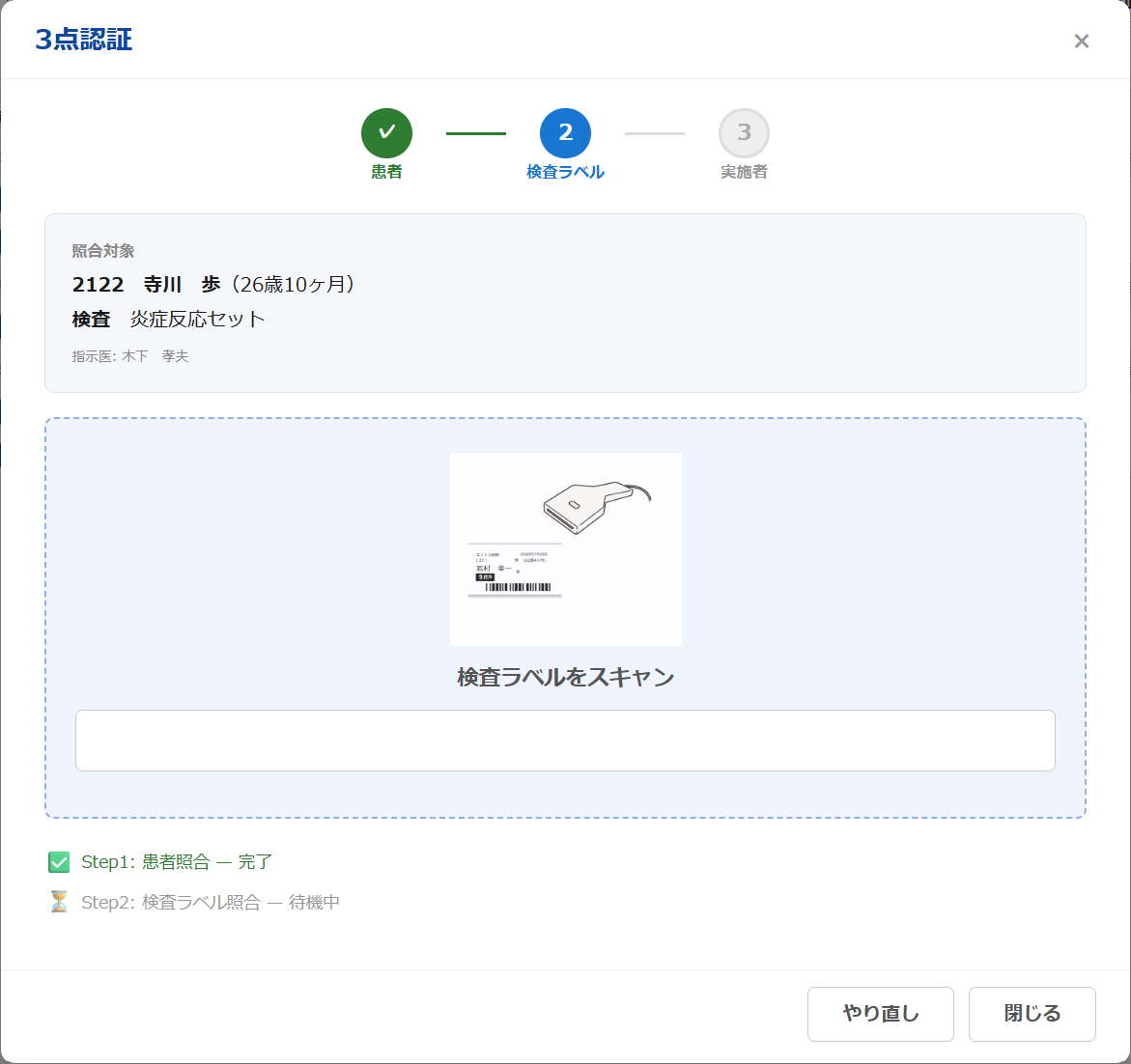 3点認証 - 検体検査の認証画面