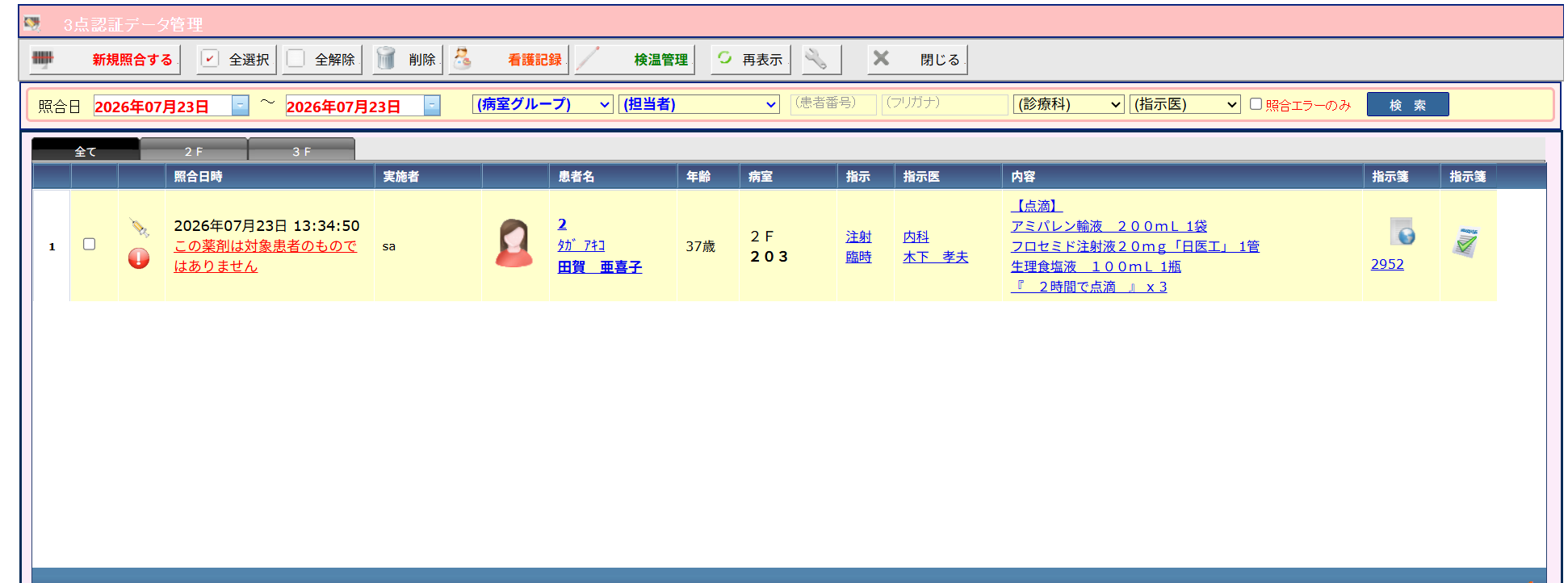 3点認証 - 認証履歴とヒヤリハット分析