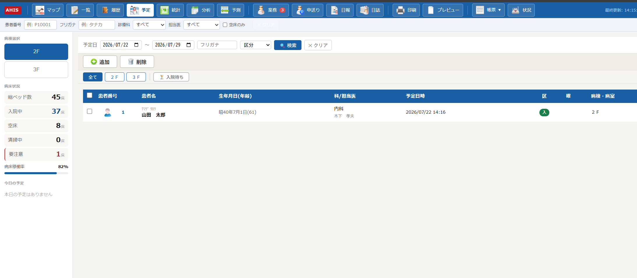 ベッドマップ - 入院予約管理