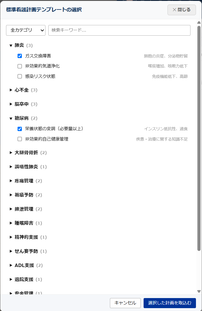 看護計画 テンプレート立案画面