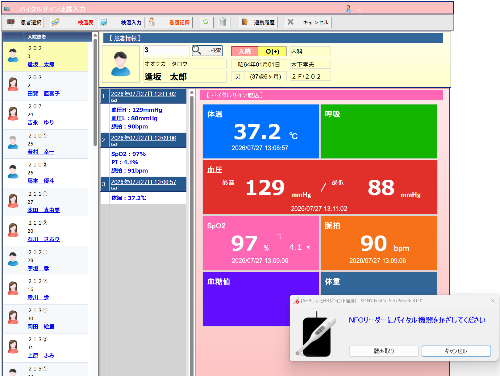 医療DX