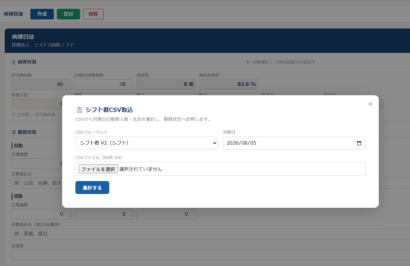 勤務シフト管理システムからの連携で日誌の勤務状況欄を自動化
