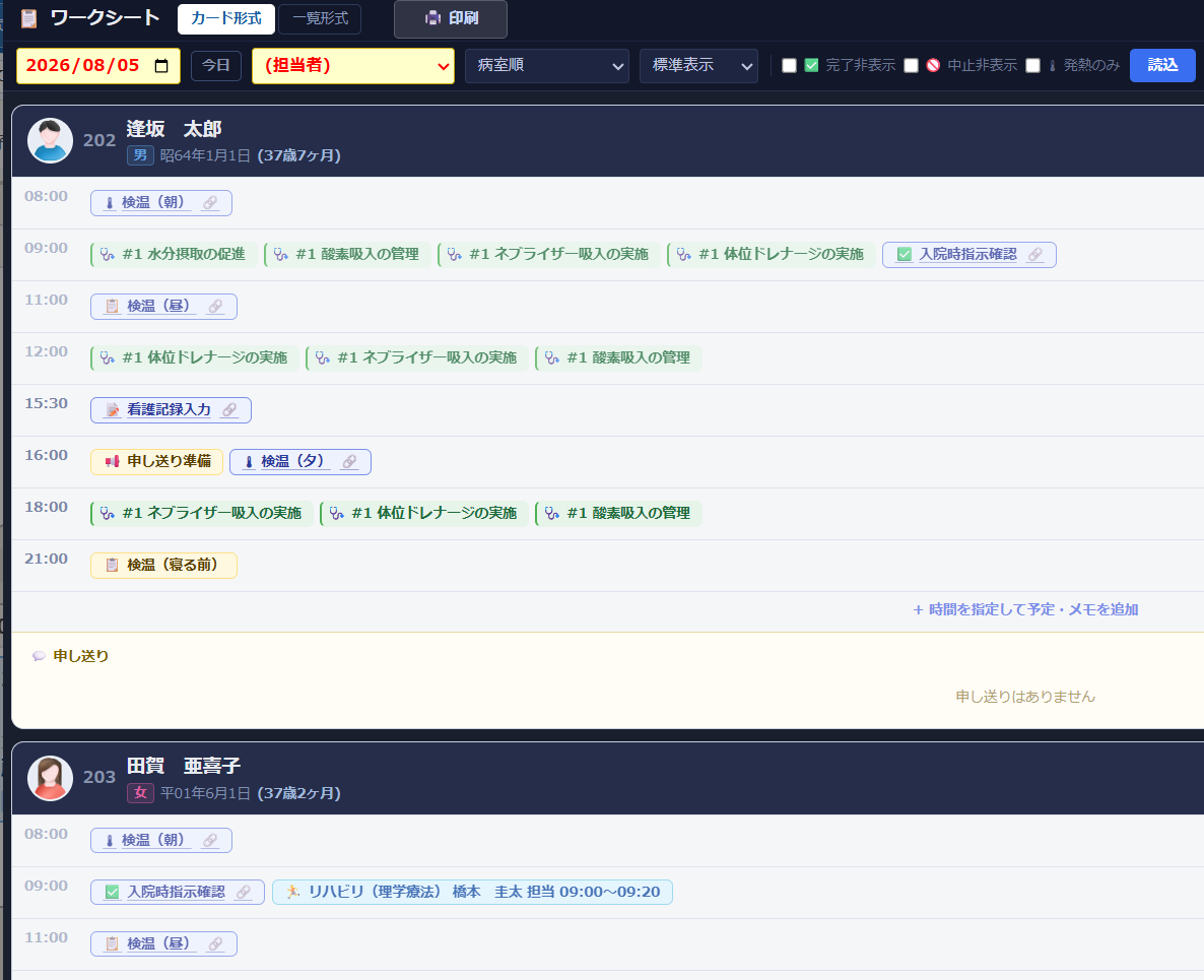 看護ワークシート カード形式／一覧形式